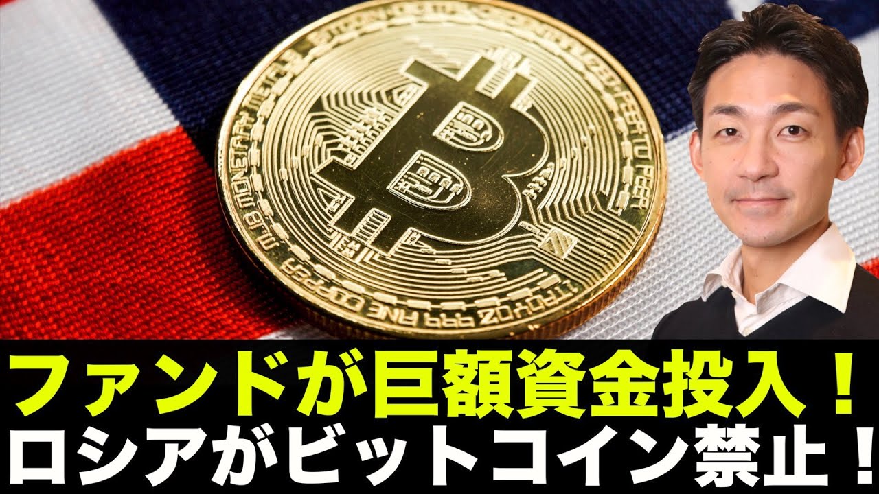 仮想通貨に巨額資金投入！ロシアがビットコイン禁止へ！ - YouTube