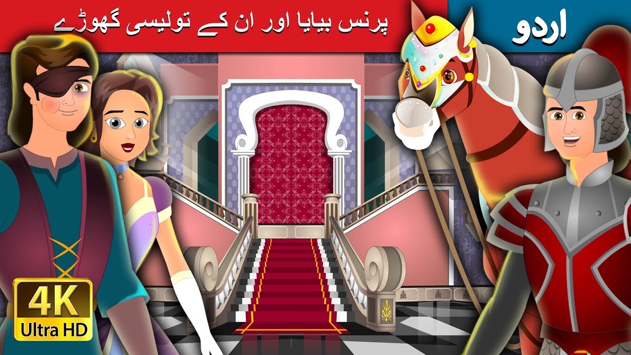 Urdu Tale Urdu Fairy Memories Youtube Urdu Tale Urdu Fairy Memories Youtube