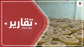 كارثة الألغام الحوثية تدمي عدن بعد سنوات من التحرير والتطهير