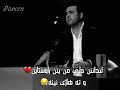 وائل جسار قلبي و قلبك صاروا متل جبال ما بيتلاقوا