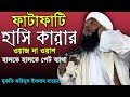        mufti foridul islam saheb  islampur media  bangla waz 2020