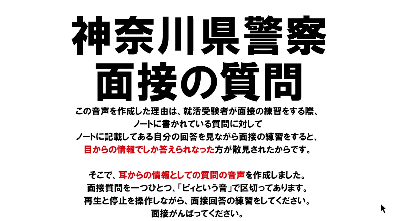 伊藤伸一 集団討論面接練習 面接カード添削 名古屋 大阪 Zoom ユーチューブ動画 警察官 面接質問 リザスト