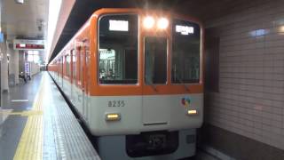 阪神8000系リニューアル車8235F 黄色直特阪神梅田行き　高速神戸