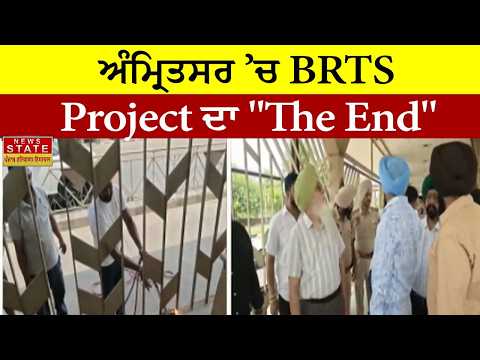 Amritsar BRTS Project to be Dismantled | Corridor and Platforms to be Removed