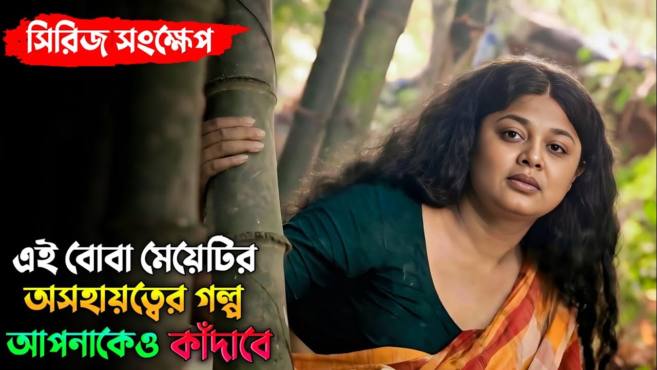 এই মুভিটির গল্প সমাজের সকলকেই দেখা উচিত | Djinner Bachcha Movie explained | Mousumi Hamid | Chorki