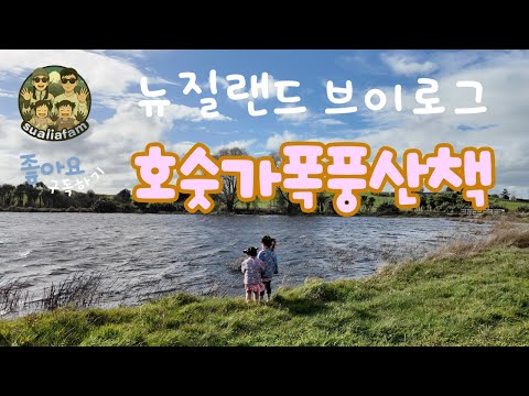 뉴질랜드 브이로그 | 뚜아리아팸