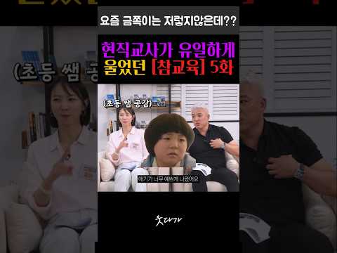 현실 고증은 약간 부족했지만 현직교사가 참교육 중 유일하게 눈물 흘렸던 5화 우진이와 선생님의 이야기 #참교육