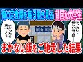 【2ch馴れ初め】俺の定食屋を毎日覗き見る貧困な大学生にまかない飯をご馳走した結果・・・【ゆっくり】