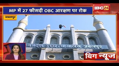 27 फीसदी OBC आरक्षण पर रोक | Big News | Top News Today | Non Stop Latest News