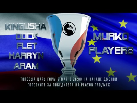 СУПЕР ЦАРЬ ГОРЫ! KINGUSHA, MURKO ... - СУПЕР ЦАРЬ ГОРЫ! KINGUSHA, MURKO ...