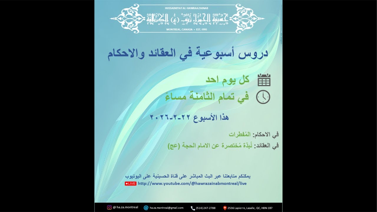 المفطرات و من ثم الحديث بإختصار عن سيرة الامام الحجة (ع)