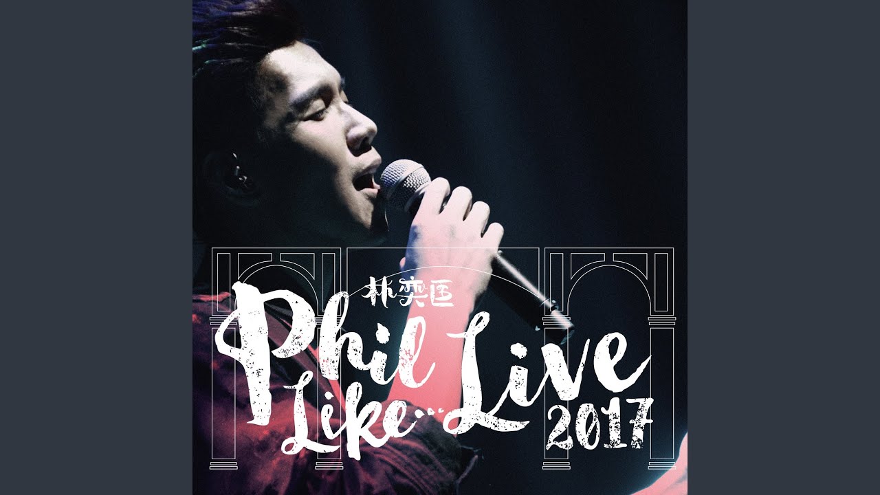大好人 (Phil Like Live) - Nice Guy (Phil Like Live)
