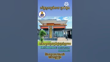 🔴ផ្ទះក្រពេីហារ ទាន់សម័យនិងពេញនិយម_ទទួលគូសប្លង់ក្នុងតម្លៃទាប និងទាន់ចិត្ត