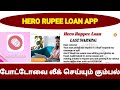 Hero rupee loan app இவர்கள் எப்படி தெரியுமா..! | @TamilCreation