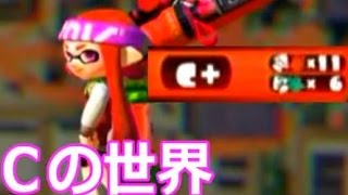 【スプラトゥーン】 大阪人、怒りのガチマッチ！part25 Cの世界