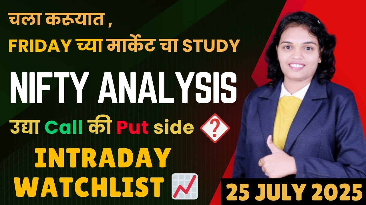 Nifty Analysis For Tommorrow In Marathi ! उद्या Call Or Put ? 