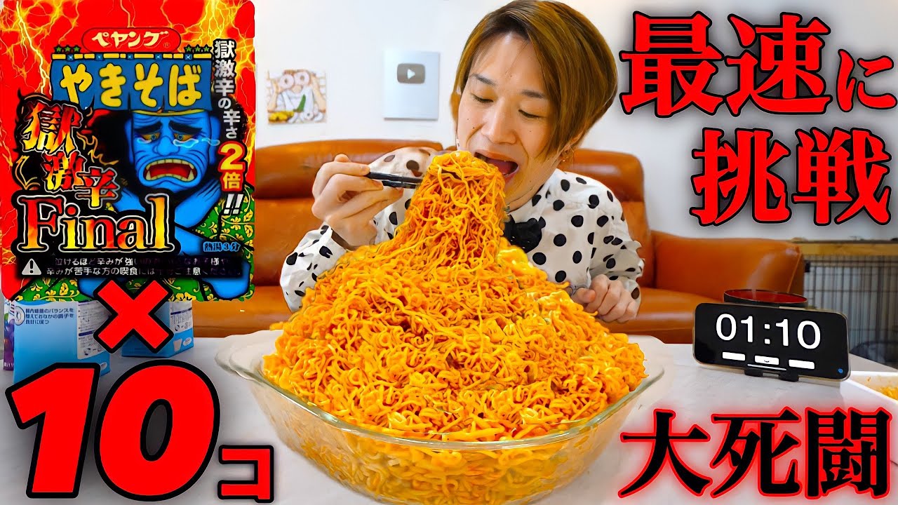 【大食い】獄激辛Finalペヤングを10個早食いしたら大死闘になった【大胃王】