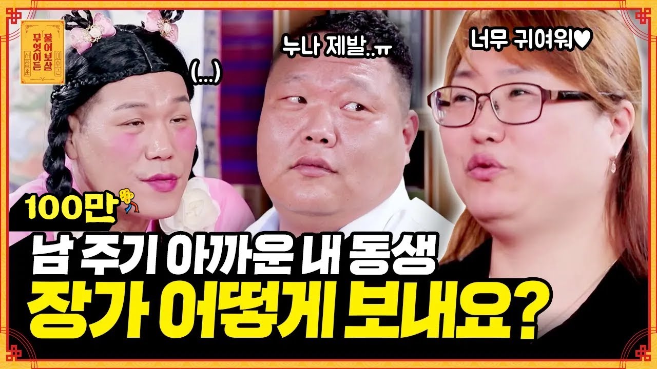 42세 우리 아기(?) 죽어도 못 보내.. 누나의 지독한 짝사랑💔 [무엇이든 물어보살] | KBS Joy 220530 방송