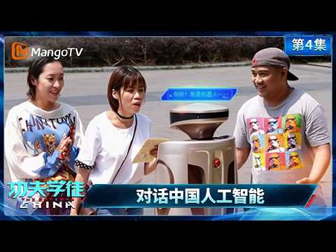 FULL Kung Fu Apprentice Episode 4: Foreign Apprentices Engage with Chinese Artificial Intelligenc...