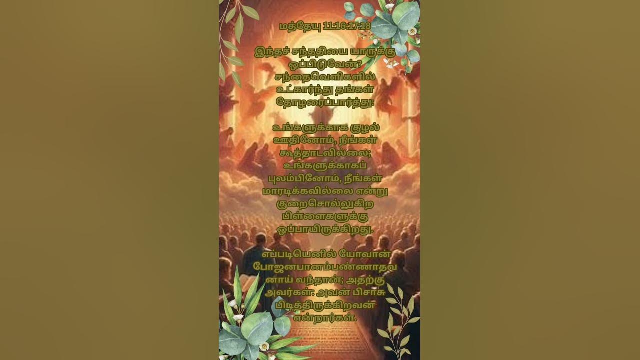 11 16 17 18 Matthew 11 16 17 18 YouTube 11-16-17-18-matthew-11-16-17-18-youtube