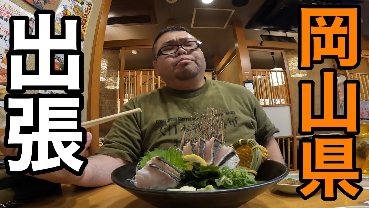 車中泊YouTuber 戦力外110kgおじさんの岡山県出張！