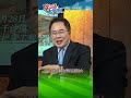 沙漠可以變黃金 撇步在 蔡正元 中國老祖宗早就會了 Short Shorts Ctiplus 沙漠可以變黃金 撇步在 蔡正元 中國老祖宗早就會了 Short Shorts Ctiplus