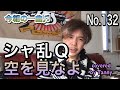 今朝の一曲♫No 132 シャ乱Q 空を見なよ covered by Tanny