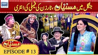 Tarzan Ki Family Ka Heavy Shugal Mela | Zafri Khan | Sardar Kamal | Veena Malik | Ep 13 | Mastiyan