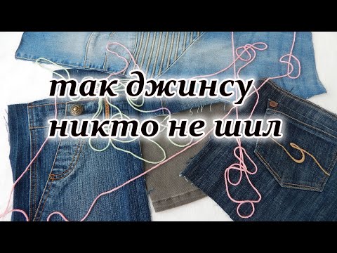 Как старые джинсы могут стать изюминкой интерьера: коллекция идей