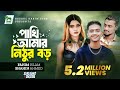 Pakhi amar nithur boro  tiktok vairal song  fahim  shahin       lionic music