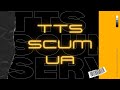 Знову підемо у бункер. Потрібні гроші, потрібен лут! Гра: SCUM, Сервер: TTS UA PVP/PVE. scum.com.ua
