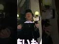 深澤家情報が集まっていく #snowman #すのちゅーぶ #深澤辰哉 #佐久間大介 #阿部亮平 #向井康二 #shorts