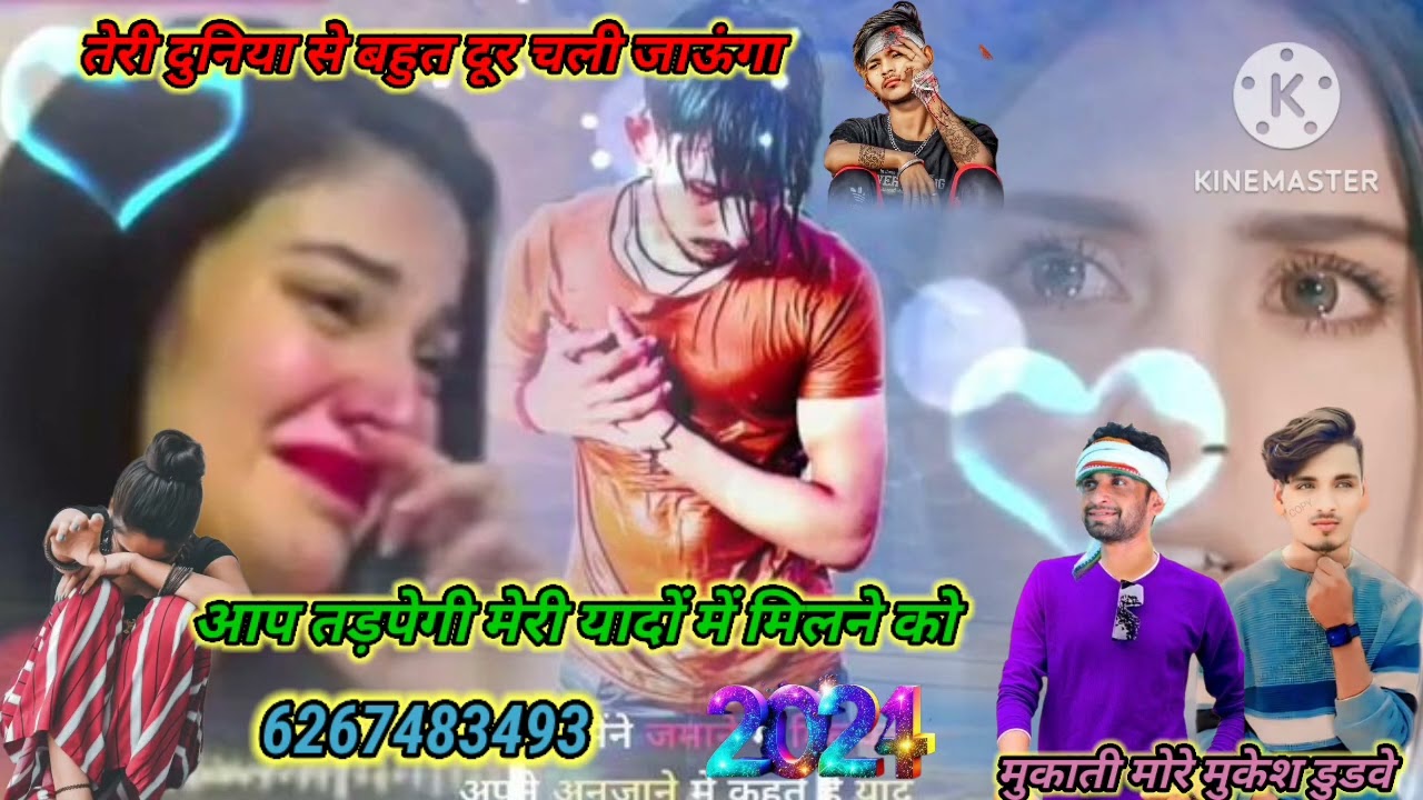 तेरी दुनिया से चली आऊंगा लौट कर वापस नहीं आऊंगा बहुत रहेंगे मेरी यादों में Mukesh Dudwe offlcial