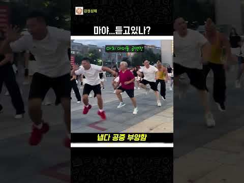 마야 노래가 왜? 관절이 남아나지 않을 것 같은 광장무 thumbnail