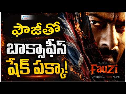 Prabhas Fauji Movie Update | December Box Office Sentiment Explained ఫౌజీతో..బాక్సాఫీస్ షేక్ పక్కా! - ZEE24TELUGUNEWS