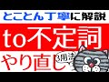 【to不定詞】完全理解!この1本で中学の不定詞は完璧!