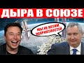 Роскосмос не хочет проблем! Космический бармен SpaceX! Рекламный щит Илона Маска в космосе!