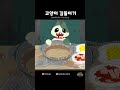 고양이도 강아지처럼 음식 기다리기 된다고? #animation #food #먹방 #funny #アニメ #mukbang #猫 #แมว #mèo #kucing #meow #cat
