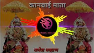 DJ song वाट देखस मी सासरले कानबाई माता ll जयेश चव्हाण ll 🙏👍🔔👆🙏 लाईक सस बाईक शेअर 🙏