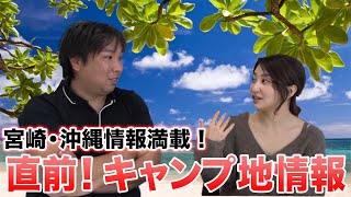 【ベストキャンプ地はどこだ！？】解説者里崎智也が実際に12球団のキャンプ地に足を運んで感じた最もいいキャンプ地はどこだ！？セリーグ巨人、パリーグ西武、ソフトバンクなど優勝常連球団が上位なのか！？