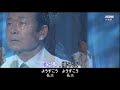 山本讓二-揚子江、日本演歌・カラオケ、オリジナル歌手、中国語の訳文&解說