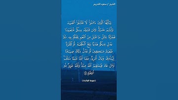 سورة المائدة (  ٩٤  - ٩٥) / سعود الشريم
