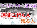 【ワートリ予想】A級で遠征に行く人たち/残る人たちは？