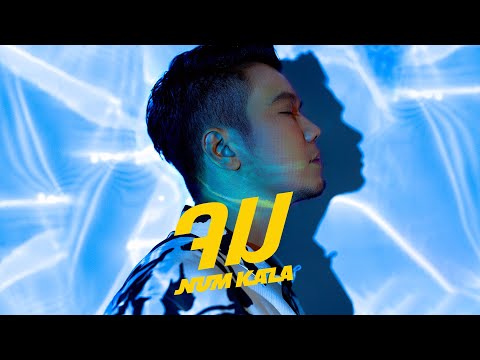 จม - NUM KALA「Official MV」