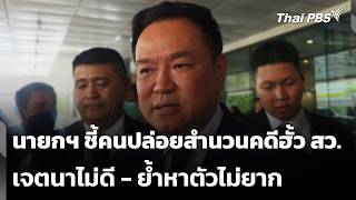 PM Points to Bad Intentions Behind Leaked Senate Selection Scandal File, Situation Monitored