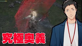 【エルデンリング/ELDEN RING #3】実質不死斬りで行く侍道【にじさんじ/社築】