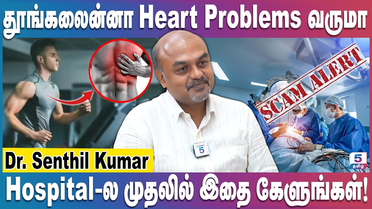 Hospitals ரகசியங்கள் - அம்பலப்படுத்தும் Doctor | Dr. Senthil Kumar Interview | Channel 5 Tamil