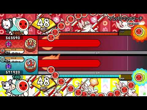 【ドンとカッ分けてみた】 アンパンマンのマーチ 【OpenTaiko】【太鼓の達人】