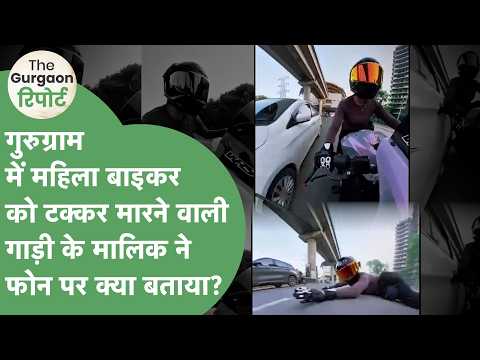Gurugram Woman Biker Accident: Car Owner Turns Out to be an Army Personnel... What Did He Say Abo...