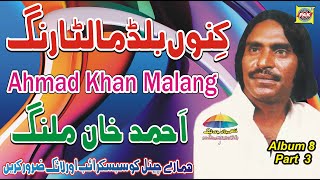 Kinoo Balad Malta Old Song By Ahmad khan Malang Upload By Pak Gramo Phone Agency Jhang Sadar